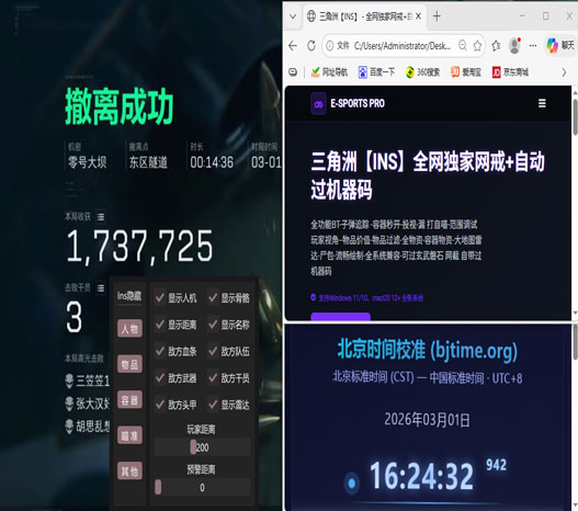 三角洲跑刀挂透视软件效果